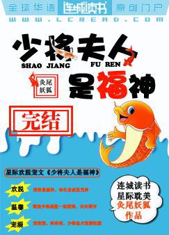 少将夫人是福神下载趣书网