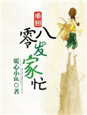 重回八零发家忙叶星