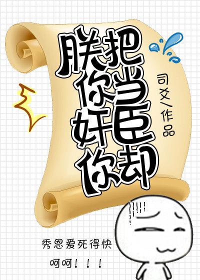 把你当皇上我就是皇后