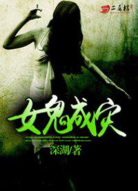 女鬼啥意思