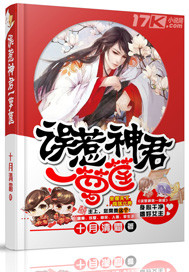 误惹神君一箩筐实体书