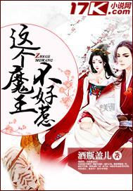 这个魔王有点不一样