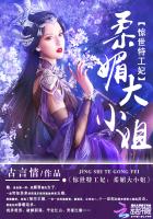 惊世特工妃:柔媚大小姐免费阅读