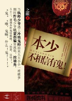 本少不相信有鬼是双男主吗