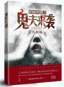 阴缘来袭:鬼夫夜敲门 小说