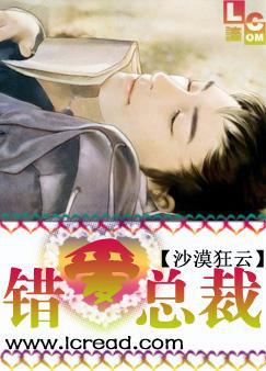 错爱总裁难自拔 陌上迟归