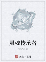 传说灵魂换史诗