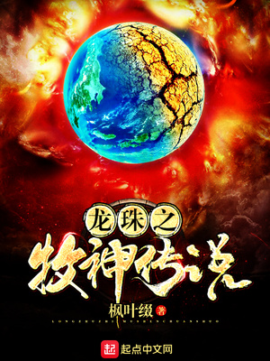 龙珠之牧神传说txt
