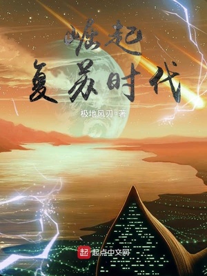 崛起复苏时代 极地风刃