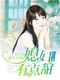 重生八零,媳妇有点甜 小说