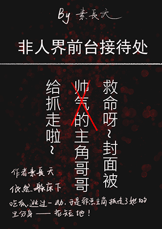 非人界前台接待处晋江