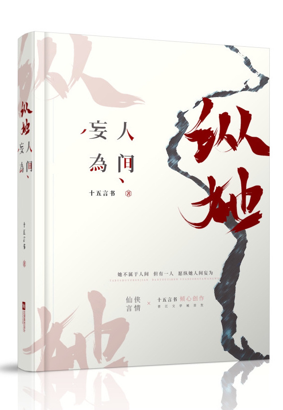 纵她人间妄为百度云