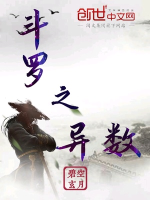 斗罗之异数TXT