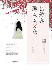 郁总夫人又被表白了
