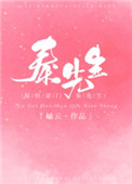 嫁给豪门秦先生全文免费阅读完整版