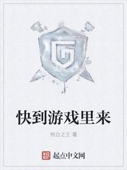 游戏很快就到你家门口