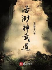 神武道尊小说