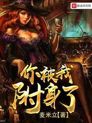 被附身叫什么