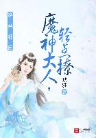 有声小说绝色狂医神魔大人