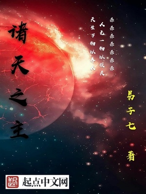 诸天之主古天歌百度百科