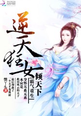 逆天神凰:重生医妃倾天下 银扇