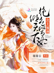 公主嫁到:绝色医妃倾天下漫画