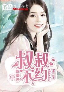 叔叔不约会员兑换码