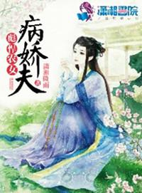 彪悍农女病娇夫 小说全文阅读