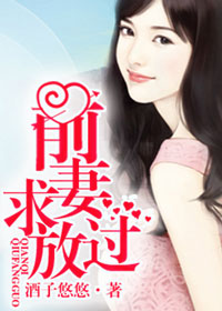 前妻回头求我原谅
