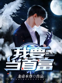 我要当首富下载