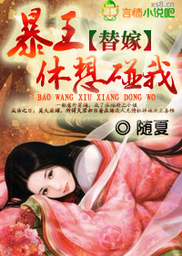替嫁盛宠第一王妃好看吗