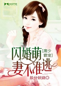 席少宠妻如命闪婚