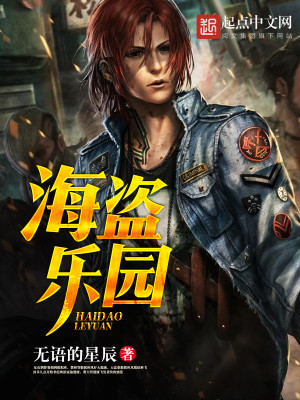 海盗乐园皮肤怎么领不了