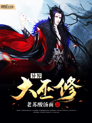 《异界大巫》