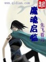 魔魂启临优优推了吗