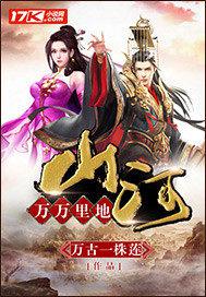 歌词万里山河