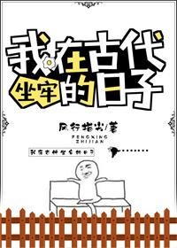 我在古代当反派