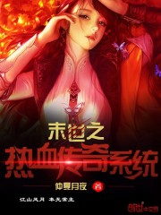 热血传奇之末世狂潮小说