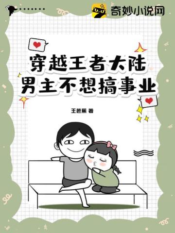 男主穿越到王者荣耀