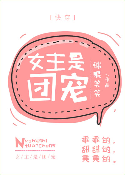 女主是团宠[快穿]by眯眼笑笑