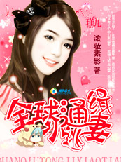 全球通缉:亿万小逃妻