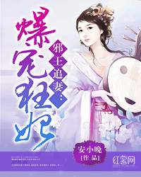 邪王爆宠神医狂妃免费阅读全文