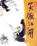 笑傲江湖武功排名