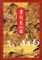 书剑恩仇录电影在线观看