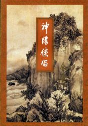 神雕侠侣手游