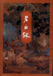 碧血剑演员表