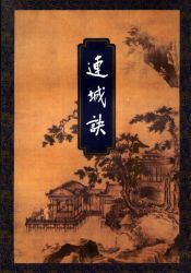 连城诀演员表
