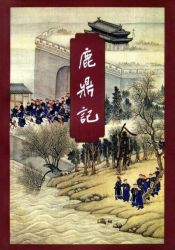 鹿鼎记韩栋版