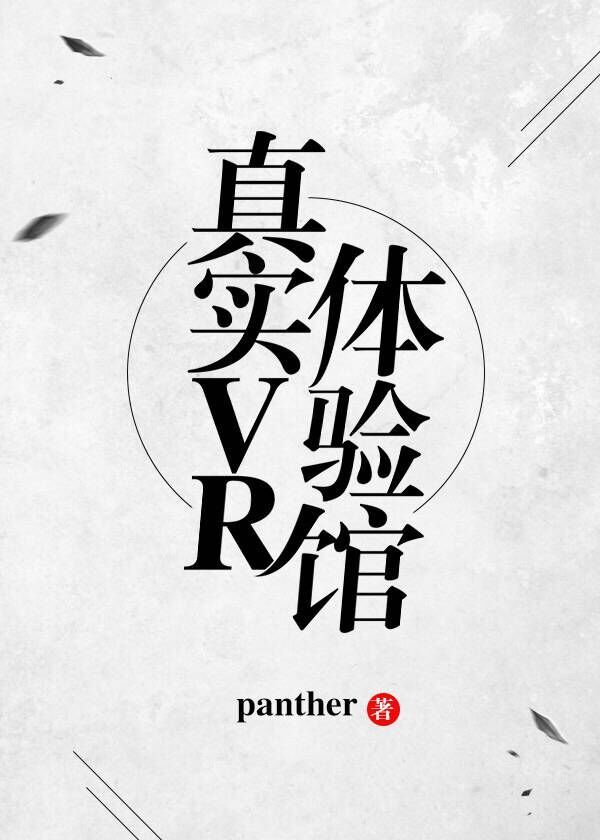 vr实景体验馆
