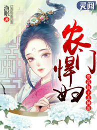 小说桃源小仙农